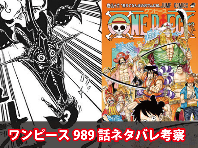 One Pieceネタバレ989話最新確定速報 ジンベエとロビンが参戦 コンボ技でビックマムを撃破 Omoshiro漫画ファクトリー