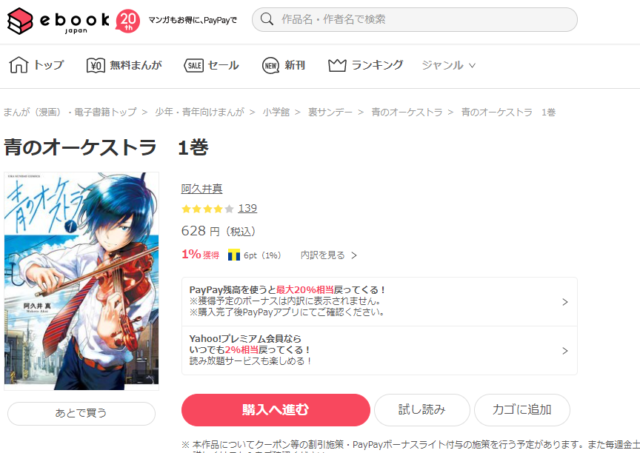 青のオーケストラをzip Rarの海賊版サイトで全巻無料で読めるか徹底調査 Omoshiro漫画ファクトリー