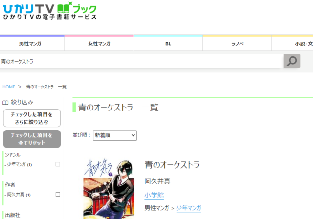 青のオーケストラをzip Rarの海賊版サイトで全巻無料で読めるか徹底調査 Omoshiro漫画ファクトリー