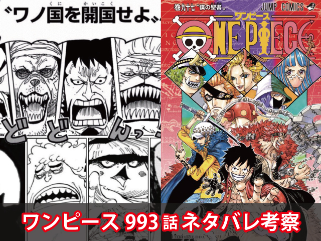 One Piece 993話ネタバレ確定最新 カイドウの反撃 宙を舞う菊之丞の腕 Omoshiro漫画ファクトリー