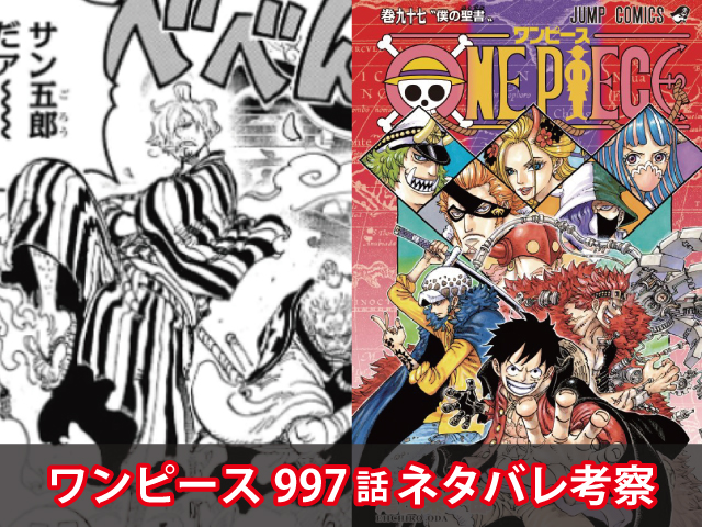One Piece 997話ネタバレ確定速報 空に浮かぶ鬼ヶ島 ゾロのアプー一撃で氷鬼in鬼ごっこ決着 Omoshiro漫画ファクトリー