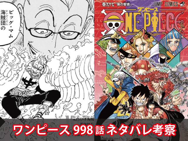 One Piece 998話ネタバレ確定 最新画バレ エースはカイドウを殺しに鬼ヶ島へ 飛び六砲はゾオン系 古代種 能力者 Omoshiro漫画ファクトリー