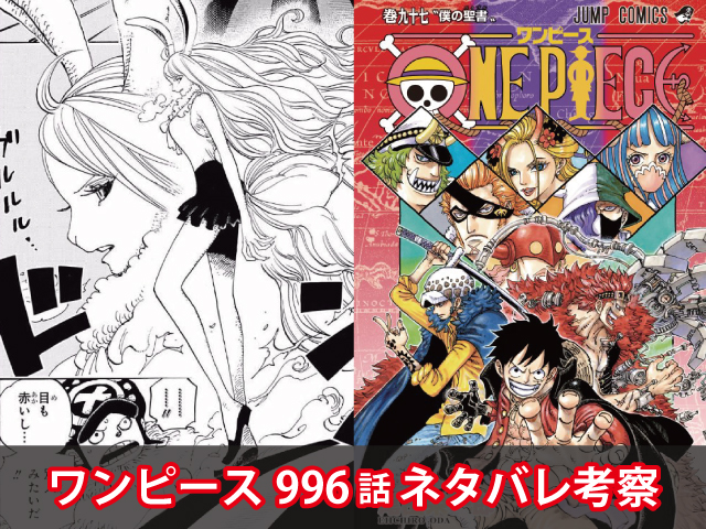 One Piece 996話ネタバレ最新速報 ヤマトの鳴鏑炸裂 ロー キッド最悪の世代が城内で集結する Omoshiro漫画ファクトリー