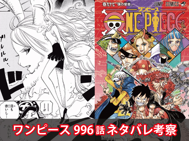 浮浪者 楽しい ストレージ ワンピース アニメ 最新 話 ネタバレ 織る 宣言する 暗い