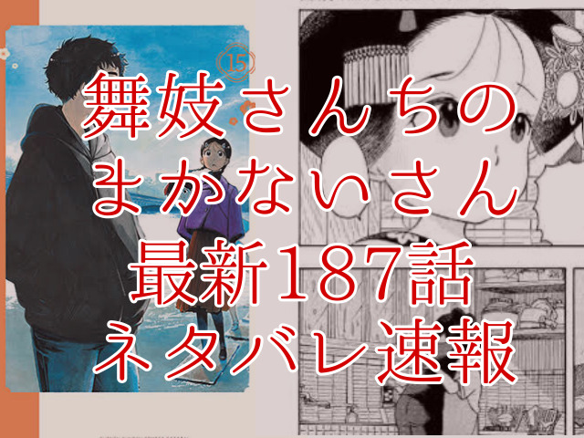 舞妓さんちのまかないさん187話ネタバレ最新情報確定 つる駒とキヨが金柑ジャムを作る Omoshiro漫画ファクトリー
