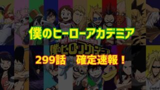 ヒロアカ300話ネタバレ確定速報 エンデヴァーに課せられるヒーローの責任 冷が轟家家族会議始める Omoshiro漫画ファクトリー