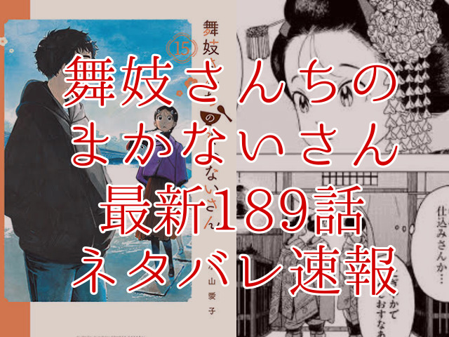 舞妓さんちのまかないさん1話ネタバレ最新情報確定 すみれが 青森の甘酒 を思い出して稽古に励む Omoshiro漫画ファクトリー