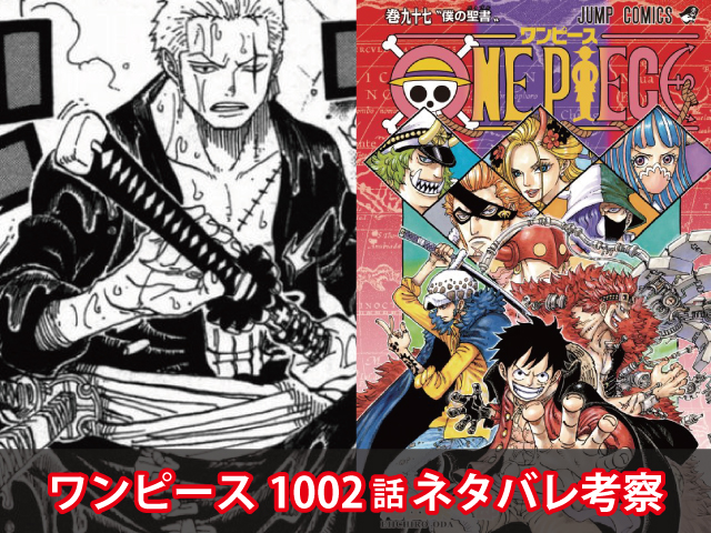 One Piece1002話ネタバレ最新速報 雷も炎も無効に ルフィ怒りのコングガトリング Omoshiro漫画ファクトリー