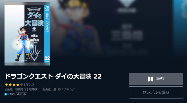 ダイの大冒険全巻無料の違法サイトは 漫画バンクで読み放題できるか徹底検証 Omoshiro漫画ファクトリー