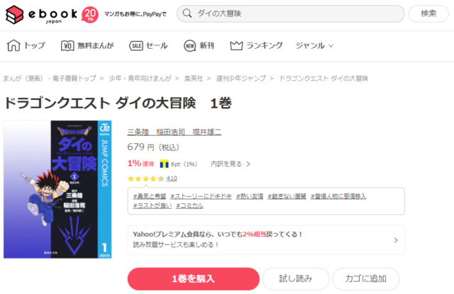 ダイの大冒険全巻無料の違法サイトは 漫画バンクで読み放題できるか徹底検証 Omoshiro漫画ファクトリー