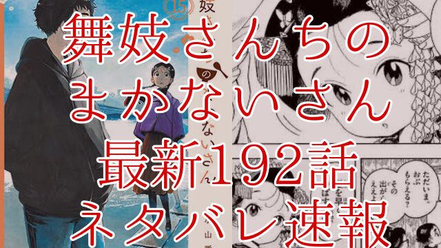 舞妓さんちのまかないさん187話ネタバレ最新情報確定 つる駒とキヨが金柑ジャムを作る Omoshiro漫画ファクトリー