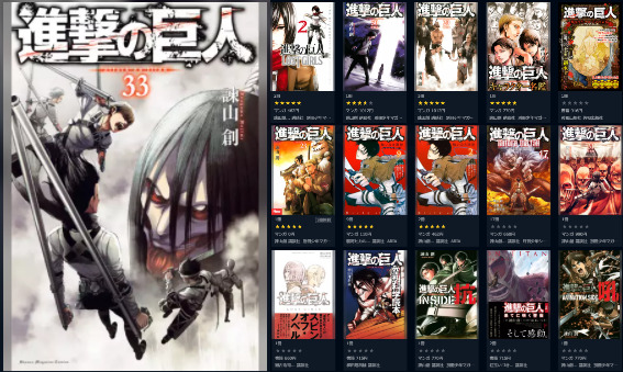 進撃の巨人漫画全巻無料違法サイトを発見 実際にタダ読みしてみた Omoshiro漫画ファクトリー