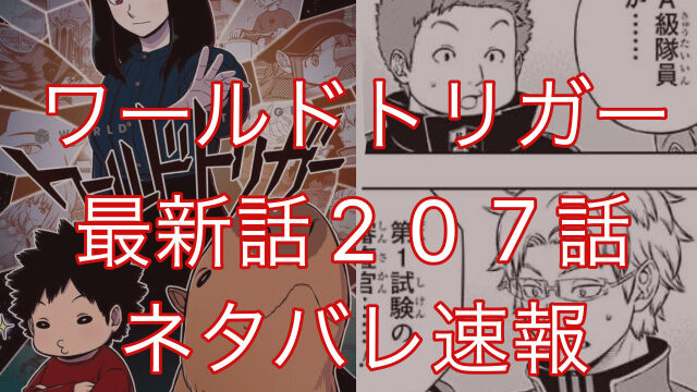 ワールドトリガー7話ネタバレ最新情報確定 修と香取が早速喧嘩 Omoshiro漫画ファクトリー