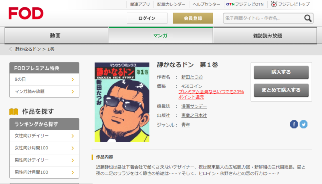 静かなるドン全巻無料アプリ海賊版は 漫画bankは危険 Omoshiro漫画ファクトリー