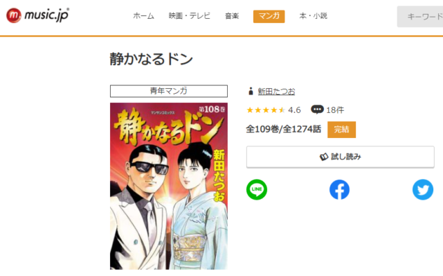 静かなるドン全巻無料アプリ海賊版は 漫画bankは危険 Omoshiro漫画ファクトリー