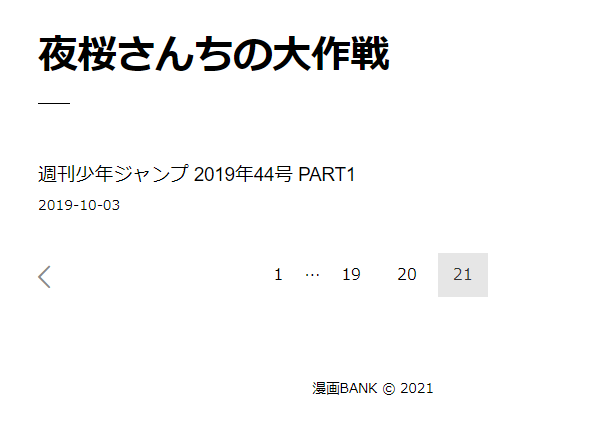 夜桜さんちの大作戦全巻無料違法サイト 漫画バンクや漫画rawはもう古い Omoshiro漫画ファクトリー