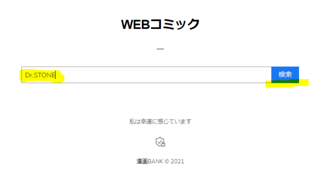 ドクターストーン漫画全巻無料違法サイトで一気に読めるか徹底調査 Omoshiro漫画ファクトリー