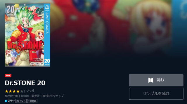 ドクターストーン漫画全巻無料違法サイトで一気に読めるか徹底調査 Omoshiro漫画ファクトリー ドクターストーン漫画全巻無料違法サイトで一気に読めるか徹底調査 Omoshiro漫画ファクトリー