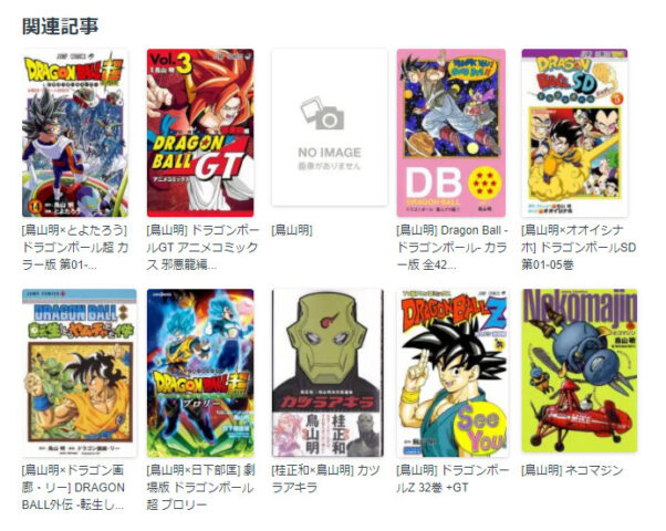 ドラゴンボール超漫画全巻無料ダウンロードできる違法サイトを徹底調査 Omoshiro漫画ファクトリー
