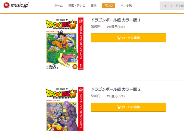 ドラゴンボール超漫画全巻無料ダウンロードできる違法サイトを徹底調査 Omoshiro漫画ファクトリー