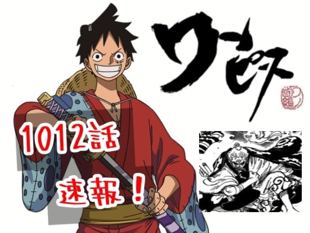 One Pieceネタバレ1012話確定 感想 赤鞘九人男が分散 サンジがゾロを背負う Omoshiro漫画ファクトリー