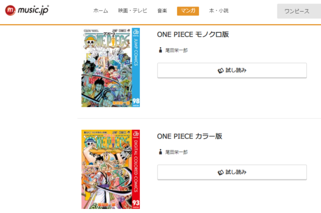 One Piece漫画無料違法サイトで全巻読めるか徹底調査 Omoshiro漫画ファクトリー