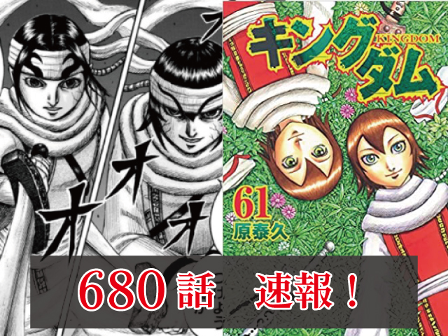 キングダムネタバレ 680話確定 感想 オギコ戦場を走る ついに動く桓騎 Omoshiro漫画ファクトリー