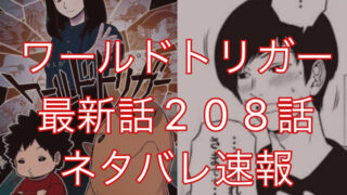 ワールドトリガー7話ネタバレ最新情報確定 修と香取が早速喧嘩 Omoshiro漫画ファクトリー