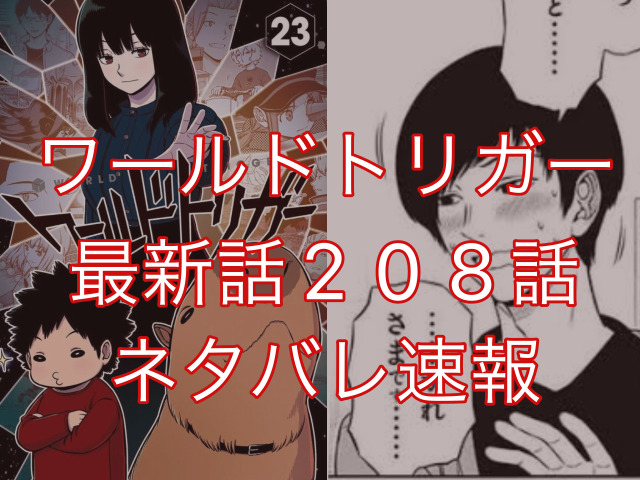 ワールドトリガーネタバレ最新8話情報確定 香取が一人部屋がいいと駄々をこねる Omoshiro漫画ファクトリー