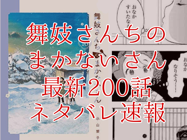 舞妓さんちのまかないさん0話ネタバレ最新情報確定 百はなが足首を怪我 Omoshiro漫画ファクトリー