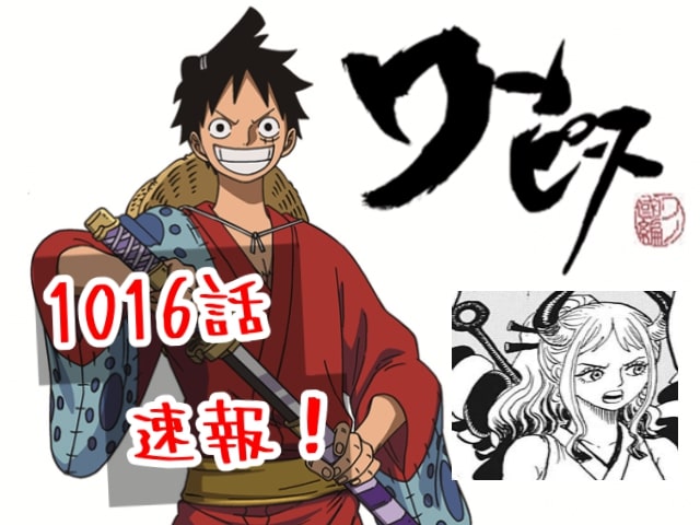 One Pieceネタバレ1016話最新確定速報 ナミうるティ撃破 ヤマトカイドウを足止め Omoshiro漫画ファクトリー